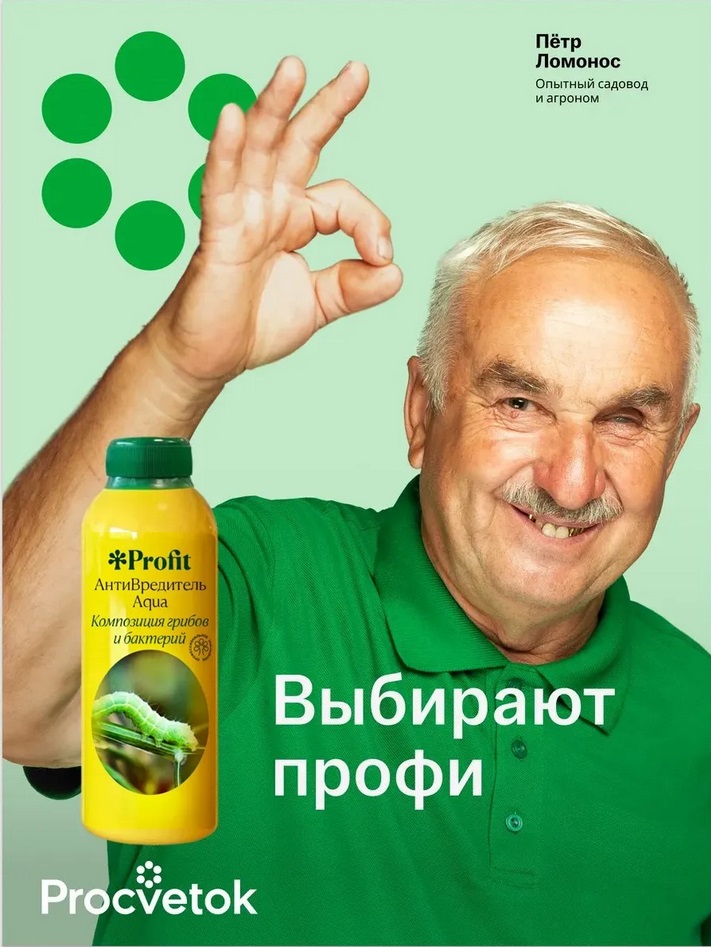 Антивредитель Aqua, 200 мл