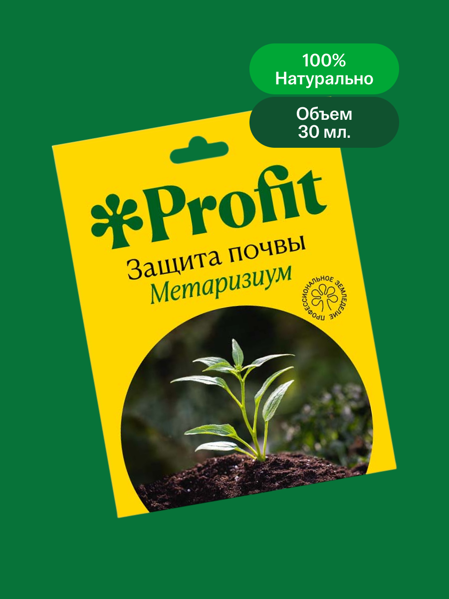 Защита почвы, 30 мл