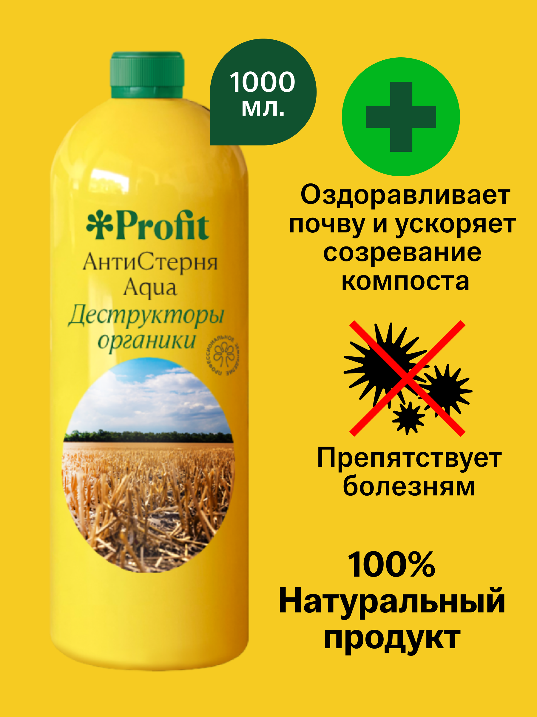 Антистерня Aqua, 1л